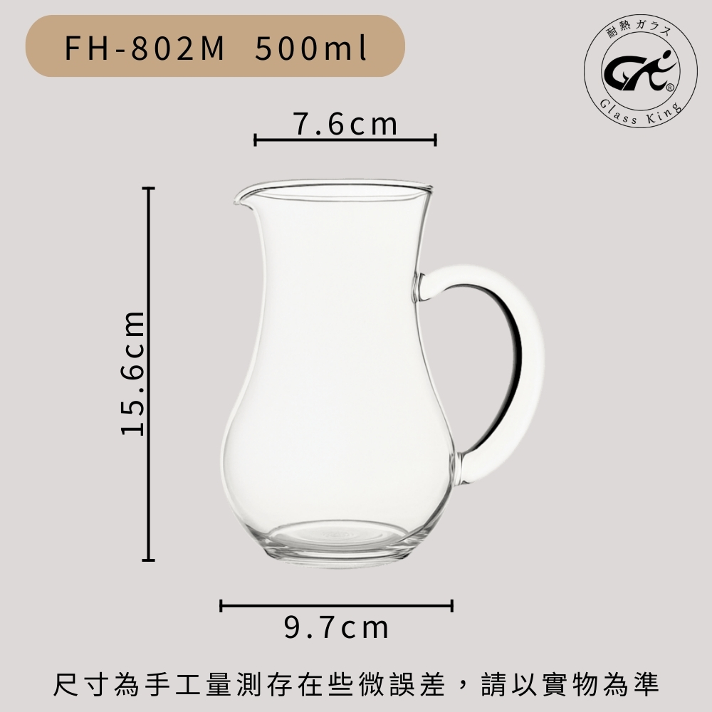 【GlassKing】FH-802M 耐熱冷水壺 玻璃冷水壺 果汁壺 牛奶壺 檸檬水壺 家用壺 分享壺, , large