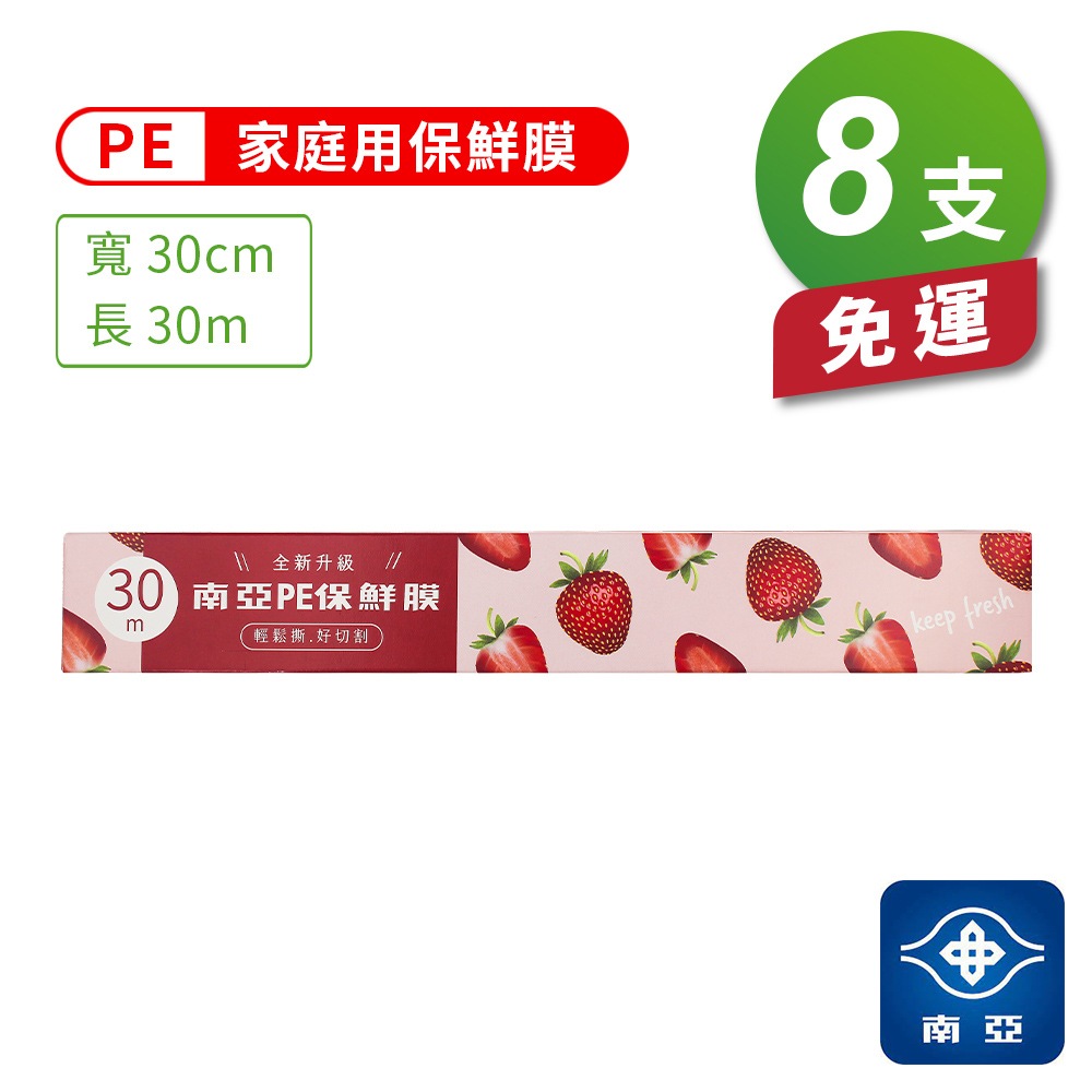 [淳安] 南亞 PE 保鮮膜 家庭用 (30cm*30m) (全新升級) X 8支 免運費, , large