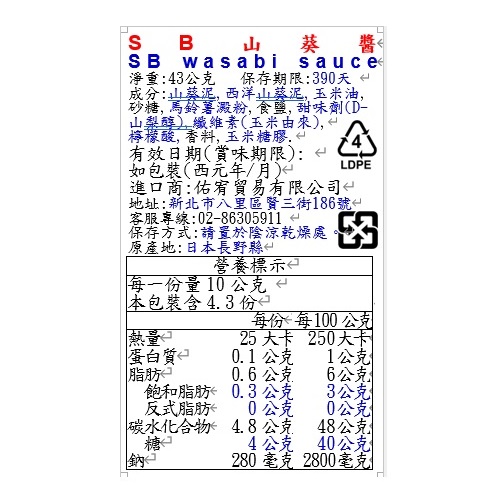 SB山葵醬, , large