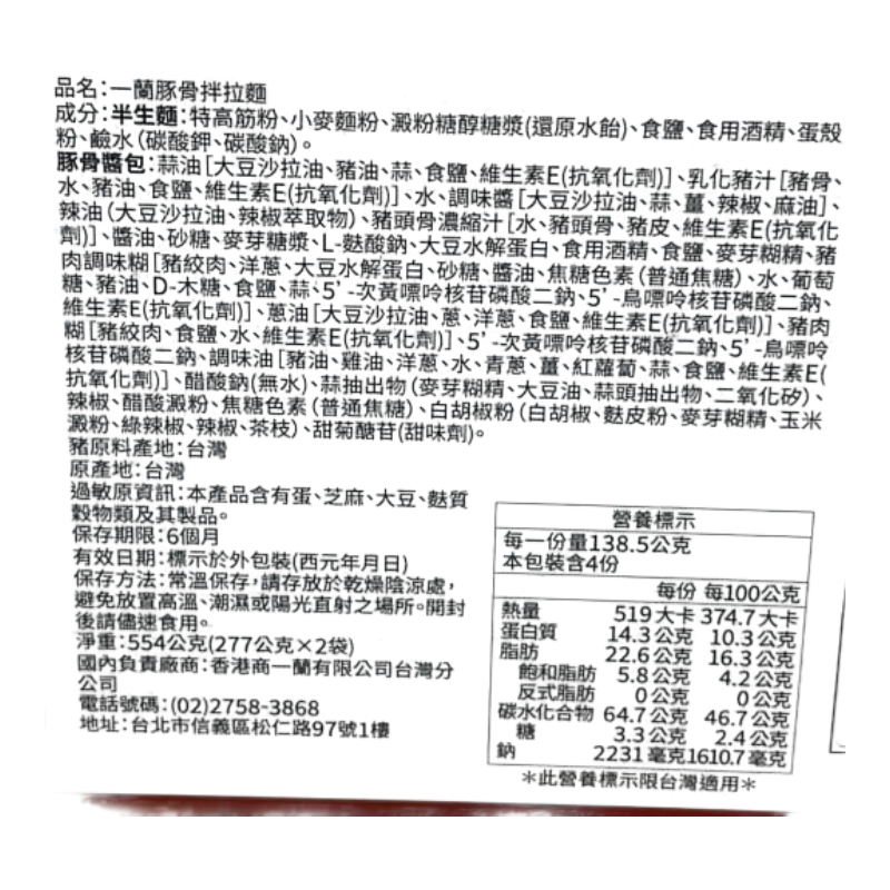 一蘭特製團圓相拌禮盒, , large
