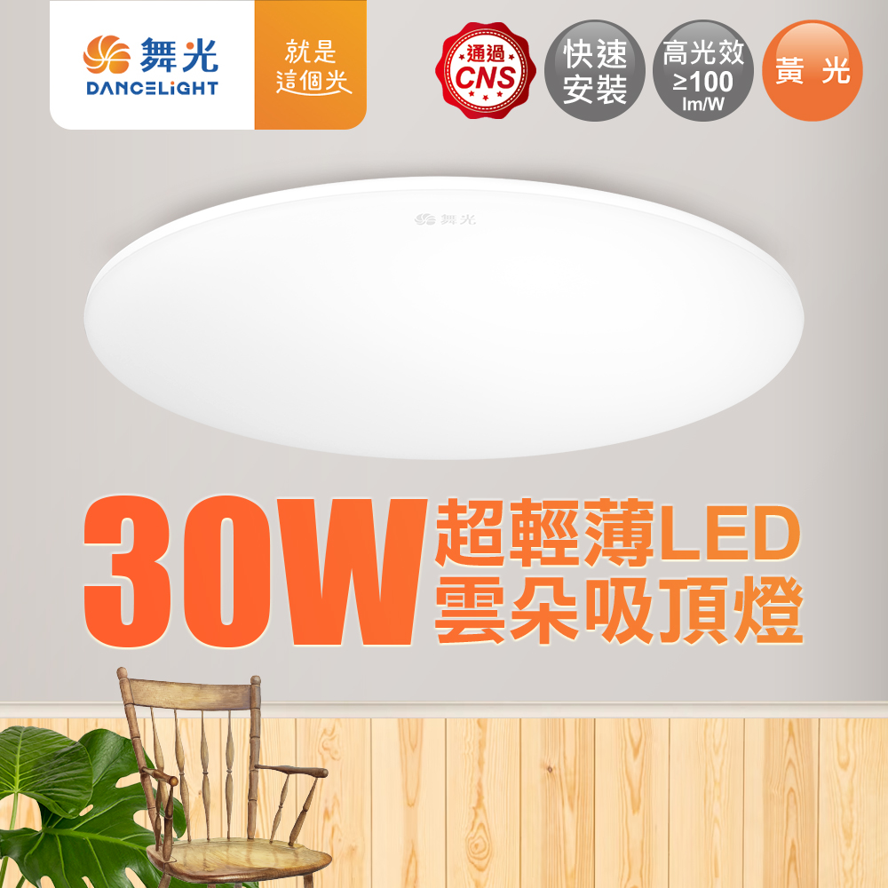 DanceLight dance light 2-4 square meters 30W cloud LED ceiling light (white light), , large