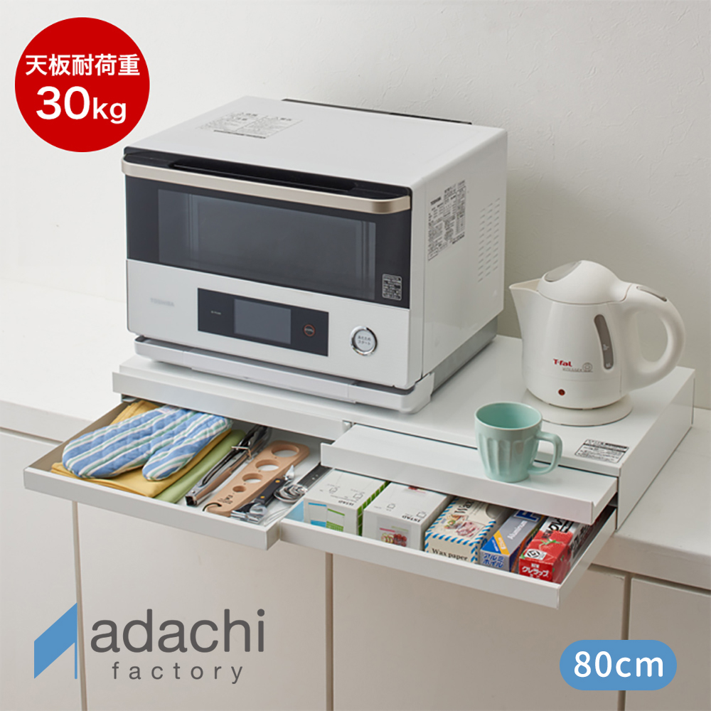 【adachi】日本製廚房電器多功能收納雙層抽屜式工作台80cm(可延伸廚房作業空間), , large