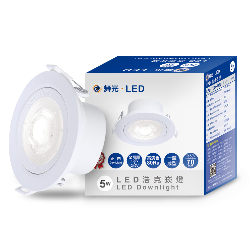 DanceLight舞光 10入組 可調角度LED浩克崁燈 5W坎燈 崁孔 7CM 白框(白光), , large