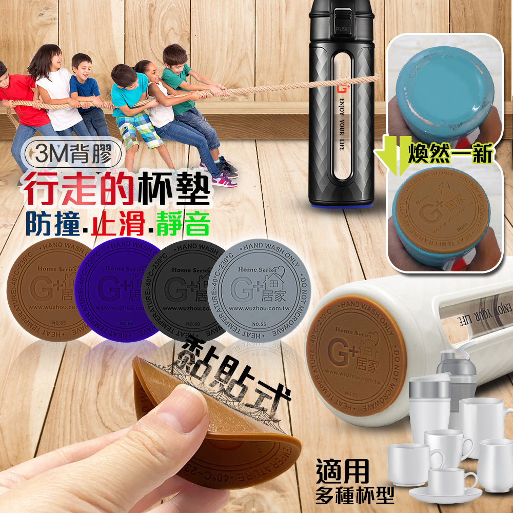 【G+居家】6入防撞止滑杯墊(杯底防刮防滑杯墊/隔熱墊/矽膠杯墊/簡約LOGO杯底貼/減音墊/防撞貼), , large