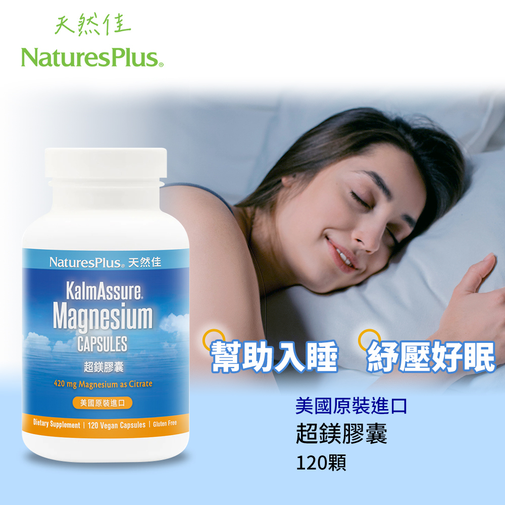 【NaturesPlus 天然佳】KalmAssure&reg; 超鎂膠囊