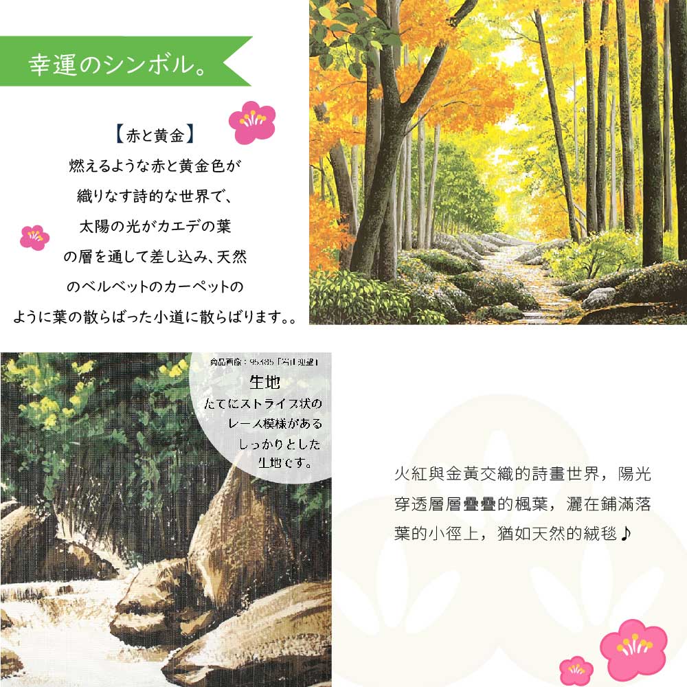 日本製【コスモ】長門簾《秋楓小徑》, , large
