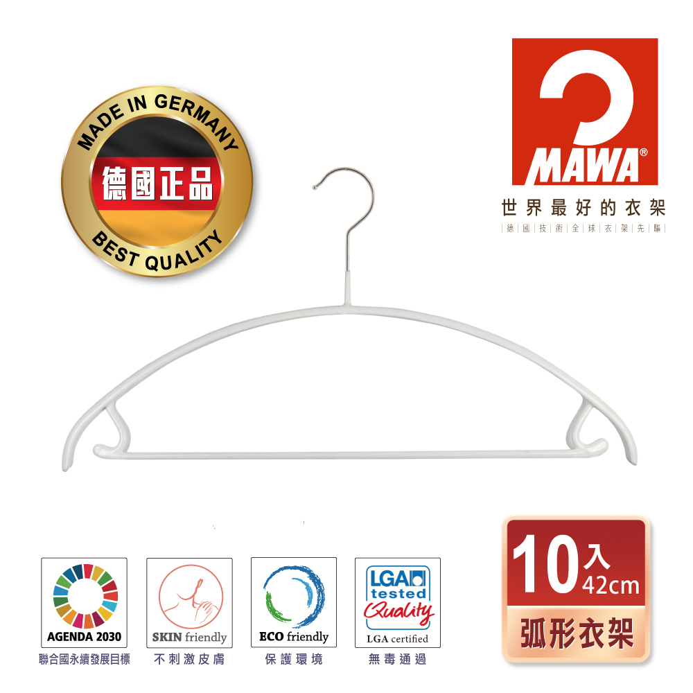 【德國MAWA】德國原裝進口 無痕止滑 專業套裝衣架42cm 10入/白, , large