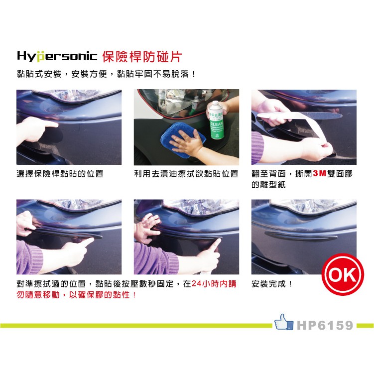 Hypersonic保險桿防碰條-黑, , large