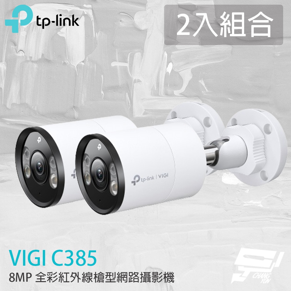 TP-LINK 2入組合 昌運監視器 VIGI C385 800萬 全彩紅外線槍型監視器 PoE網路監控攝影機, , large