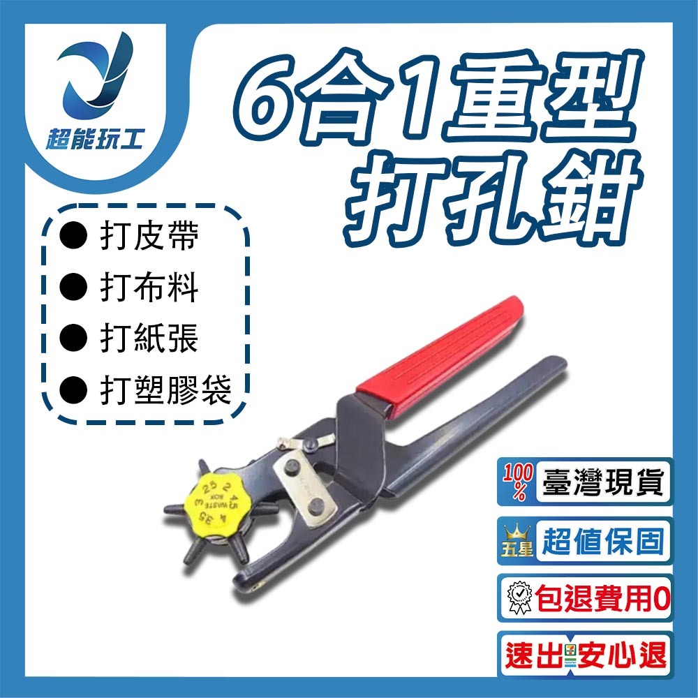 6-in-1 Heavy Duty Hole Punch Pliers, , large