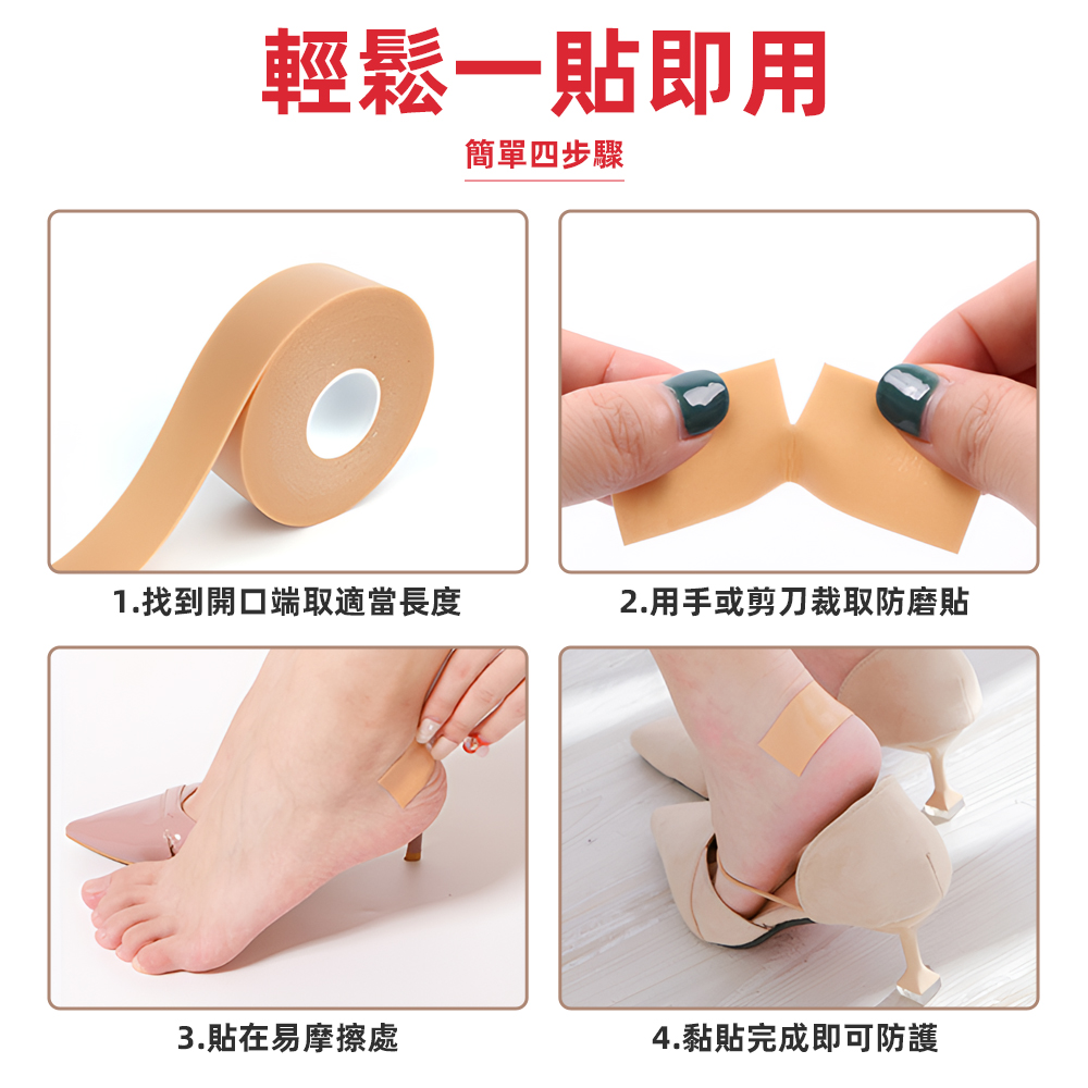 【上手家居】隱形防磨後跟貼 500cm-膚色(防磨腳貼/腳跟貼/磨腳貼/防磨貼/腳貼/後腳跟貼/足跟貼/防磨腳跟貼), , large