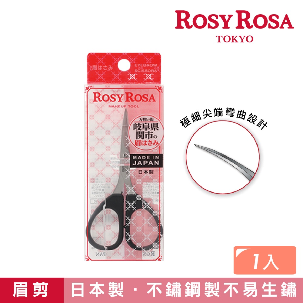 【千康購物網】ROSY ROSA 日本歧阜關市眉剪, , large