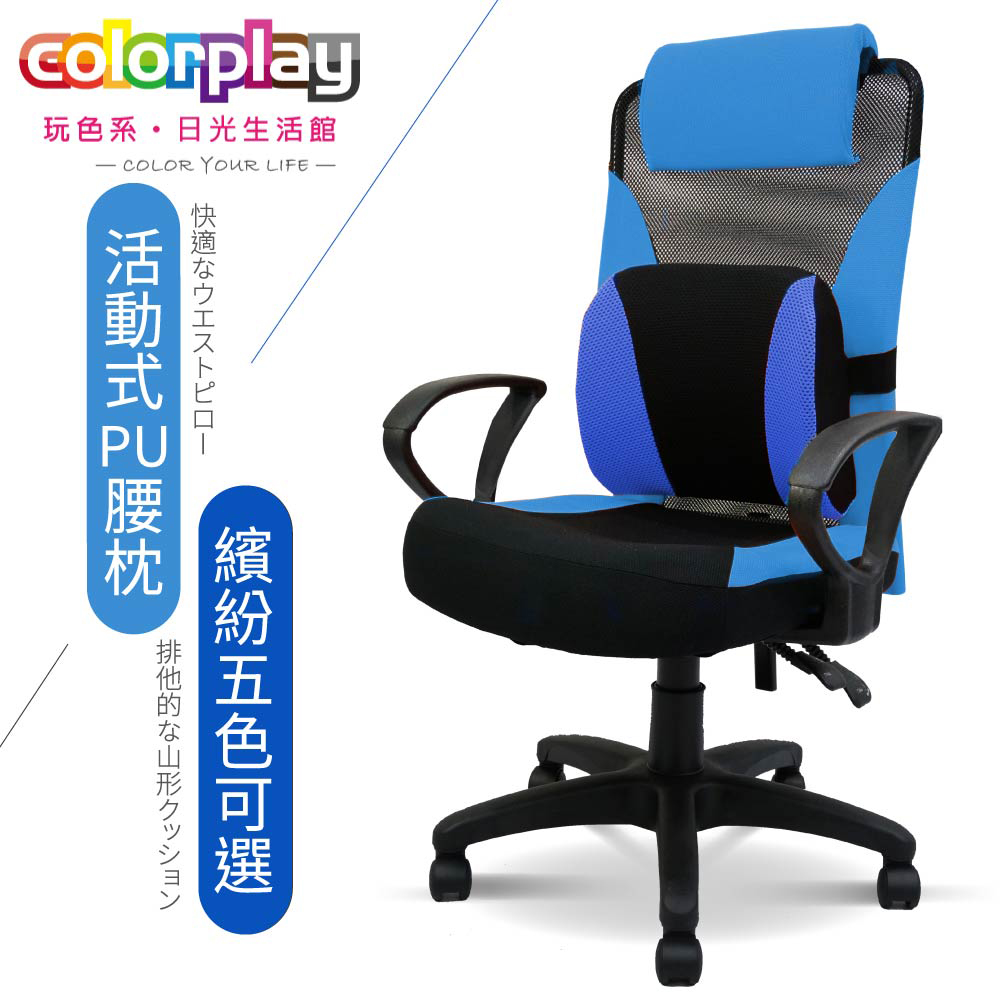 【Color Play日光生活館】高背3D舒適PU腰枕質感D型扶手電腦椅(五色), , large