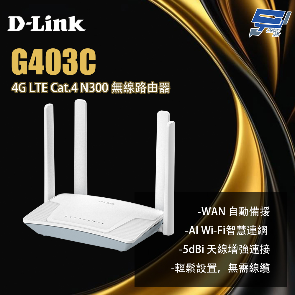 D-LINK 友訊 G403C 4G LTE Cat.4 N300 無線路由器 昌運監視器, , large
