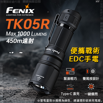 [FENIX] 便攜戰術EDC手電筒/TK05R, , large