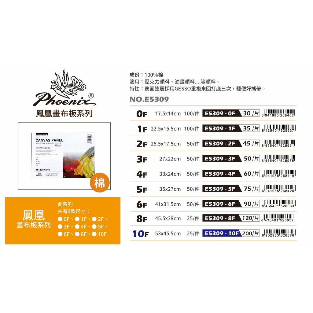 普思AP  畫布板(多款)E5309-3F, , large