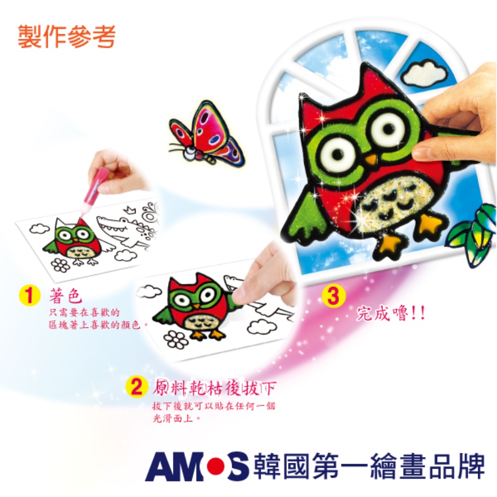  韓國AMOS玻璃貼DIY-藍色海洋 兒童玻璃彩繪 兒童玩具 繪畫玩具 (台灣總代理公司貨), , large