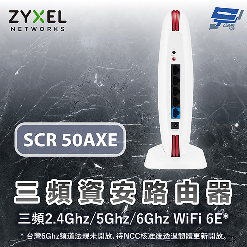 昌運監視器 ZYXEL 合勤 SCR 50AXE 資安路由器基地台 三頻2.4Ghz/5Ghz/6Ghz WiFi 6E