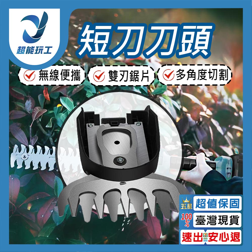 New Mini Hedge Machine/Replacement Short Blade, , large