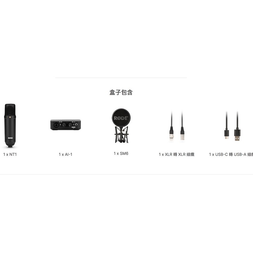 RODE NT1 AI-1 KIT 麥克風錄音介面套裝組 台灣公司貨【敦煌樂器】, , large