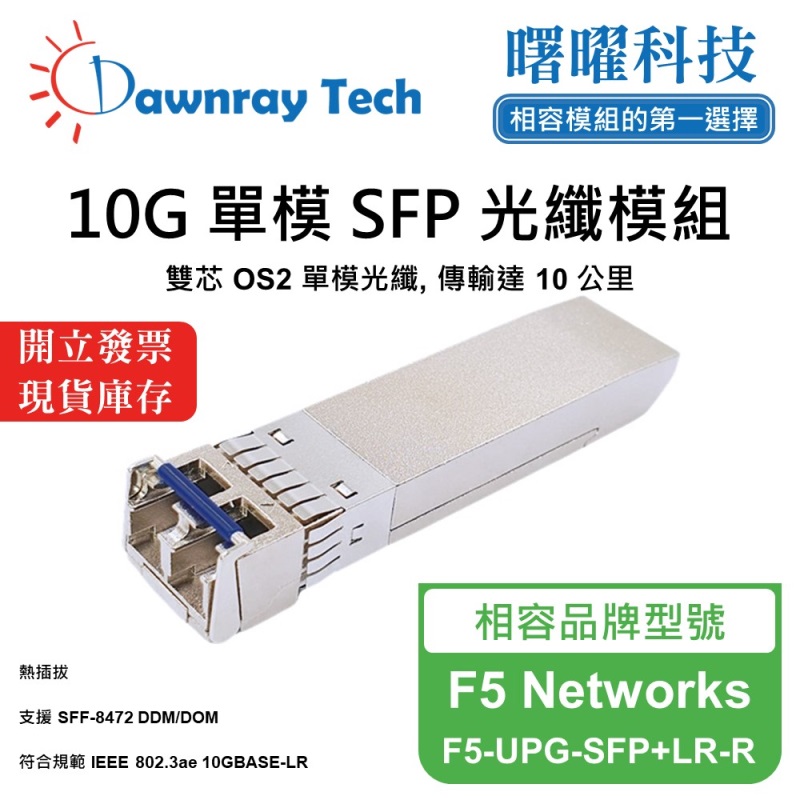 【Dawnray】F5 Networks F5-UPG-SFP+LR-R Compatible Fiber Module Transceiver Module SFP Module mini-GBIC 10G Single Mode Duplex LC 10km Hot-Pluggable 1310nm 3.3V Single Voltage DDM/DOM, , large