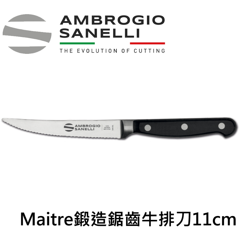 【SANELLI 義大利製 Maitre  鍛造半鋸齒/全鋸齒牛排刀11CM】餐刀 牛排刀 超好切 半鋸齒 全鋸齒, , large