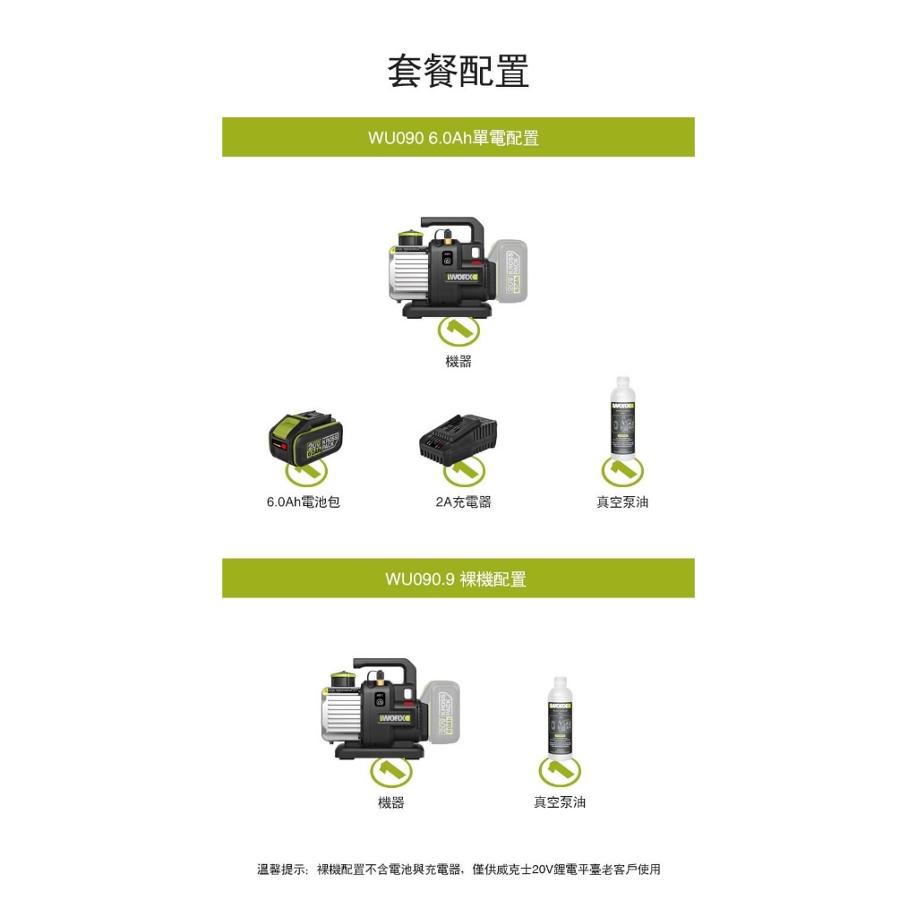 WIN 五金 威克士 WORX WU091 2L無刷真空機 20V 無刷 ABT防逆流 抽真空機 冷氣安裝 抽真空 冷媒, , large