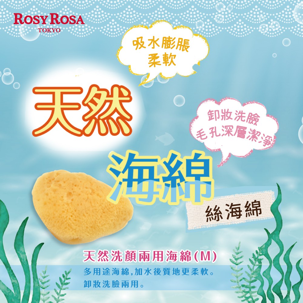 【千康購物網】ROSY ROSA 天然洗顏兩用海綿(M) , , large
