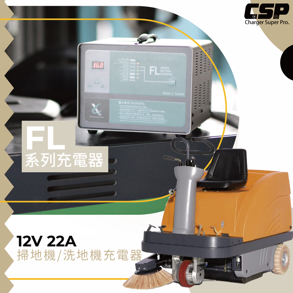 發電機充電 FL12V20A 12V22A 充電機 大樓發電機 緊急發電機 農機搬運 農耕機 油壓車 電動堆高機 電動拖板車 CSP, , large