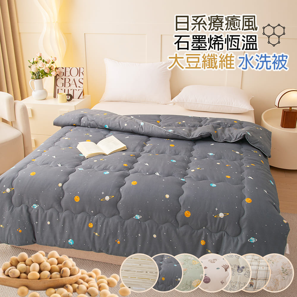 Graphene Thermoregulating Soy Fiber Washable Quilt, , large