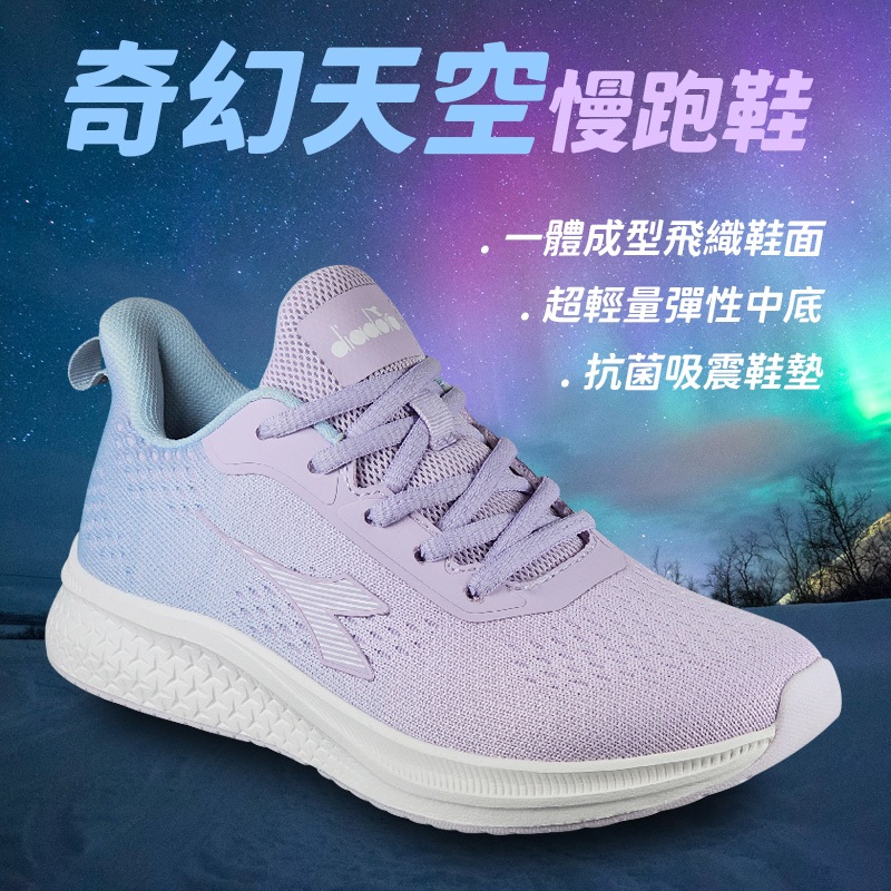 DIADORA迪亞多那 奇幻天空慢跑鞋 女運動鞋 女鞋 漸層 一體成型 透氣 飛織 輕量 減壓 抗菌 吸震 止滑 白粉紫, , large
