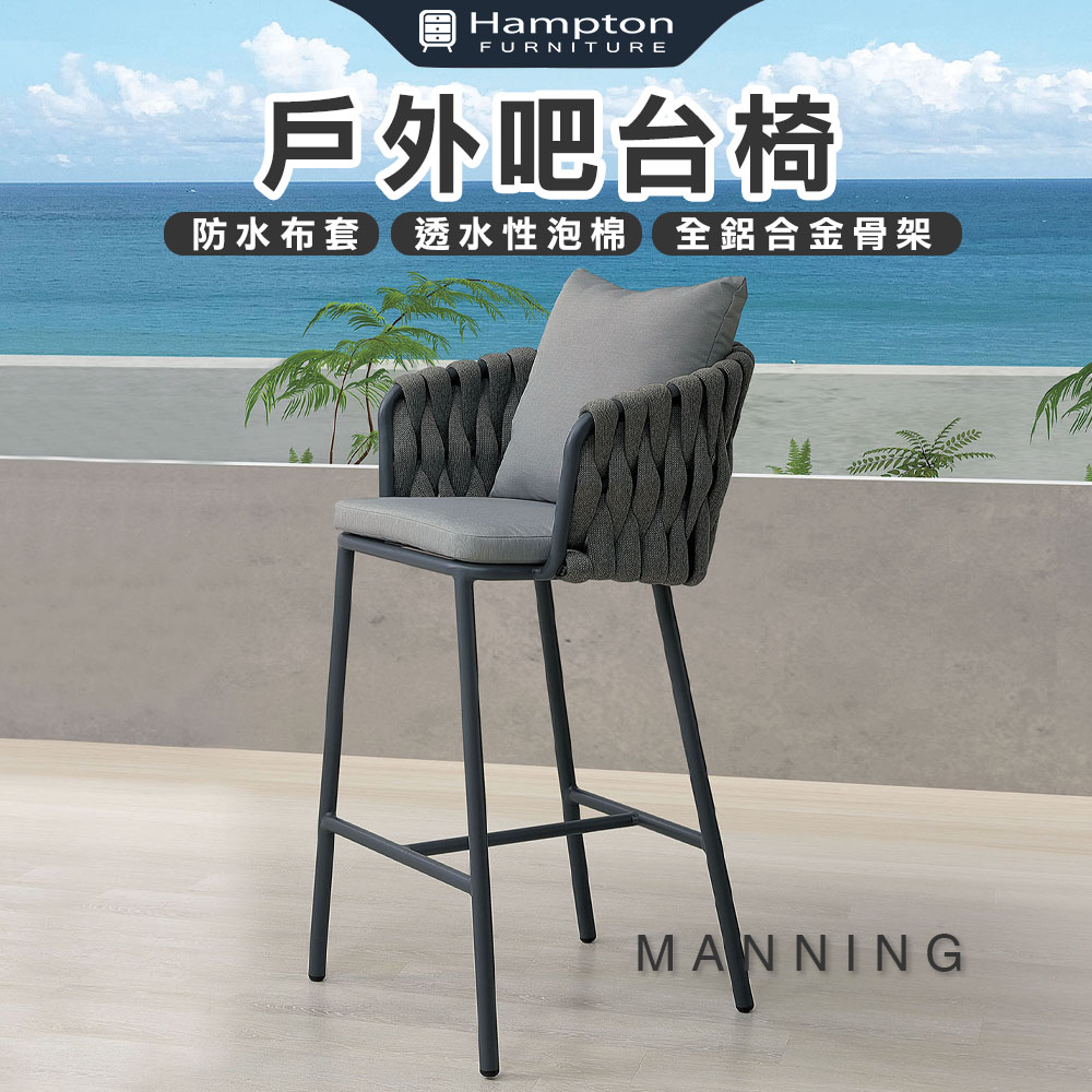 【Hampton 漢汀堡】格曼戶外吧台椅-深灰, , large