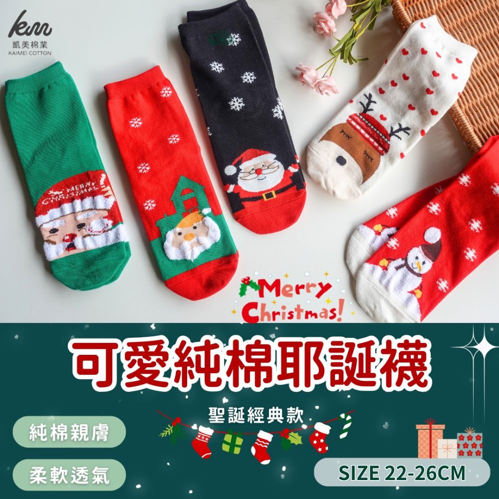 [Kaimei Cotton] MIT Taiwan-made cute pure cotton Christmas socks, Christmas socks, Christmas gifts - Christmas classic six pairs set, random and excellent, , large