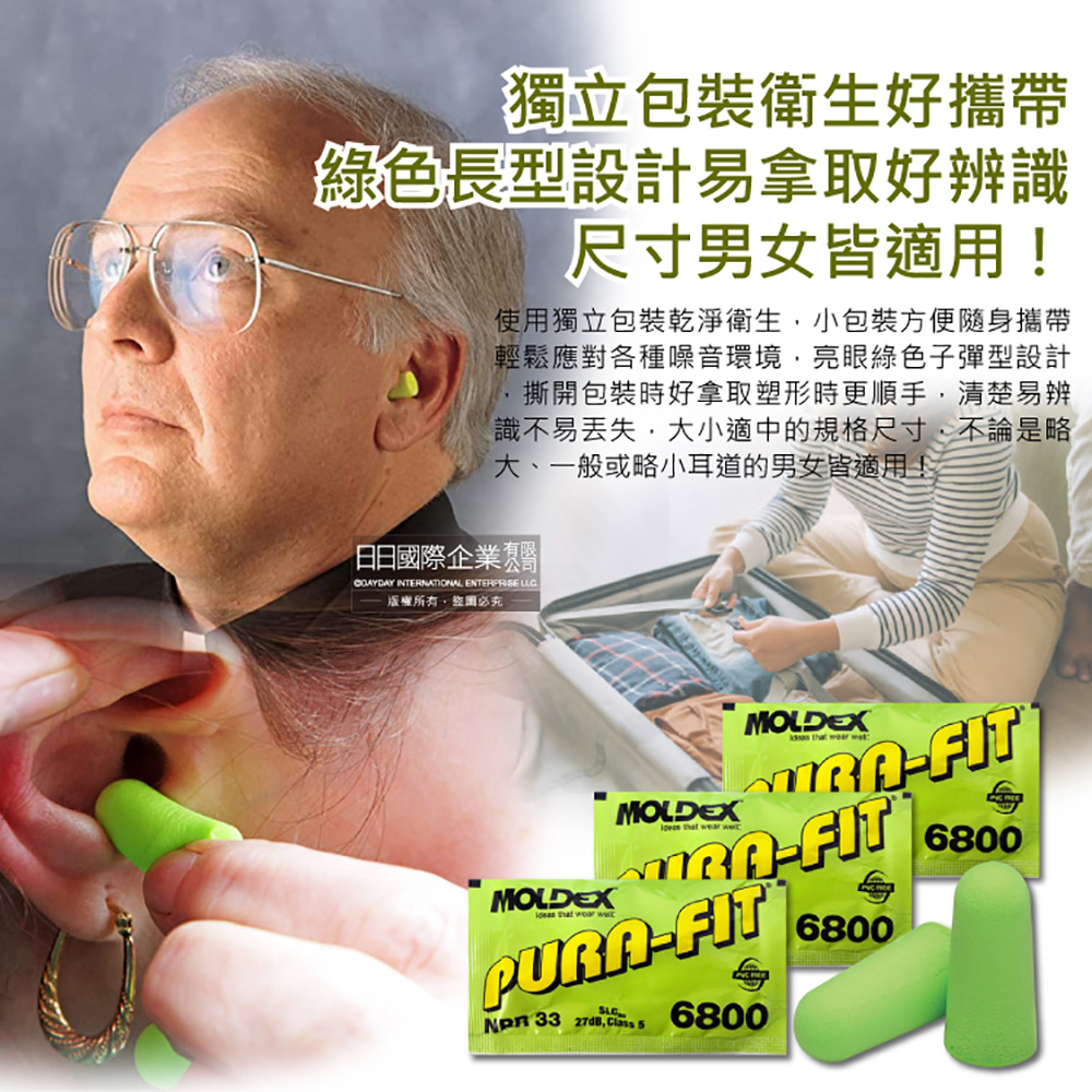 [日日好物](3包超值組)美國MOLDEX-Pura-Fit超靜音PU慢回彈子彈型隔音耳塞-型號6800綠色1對/包(NRR33dB降噪規格,助眠器,露營好睡系列), , large