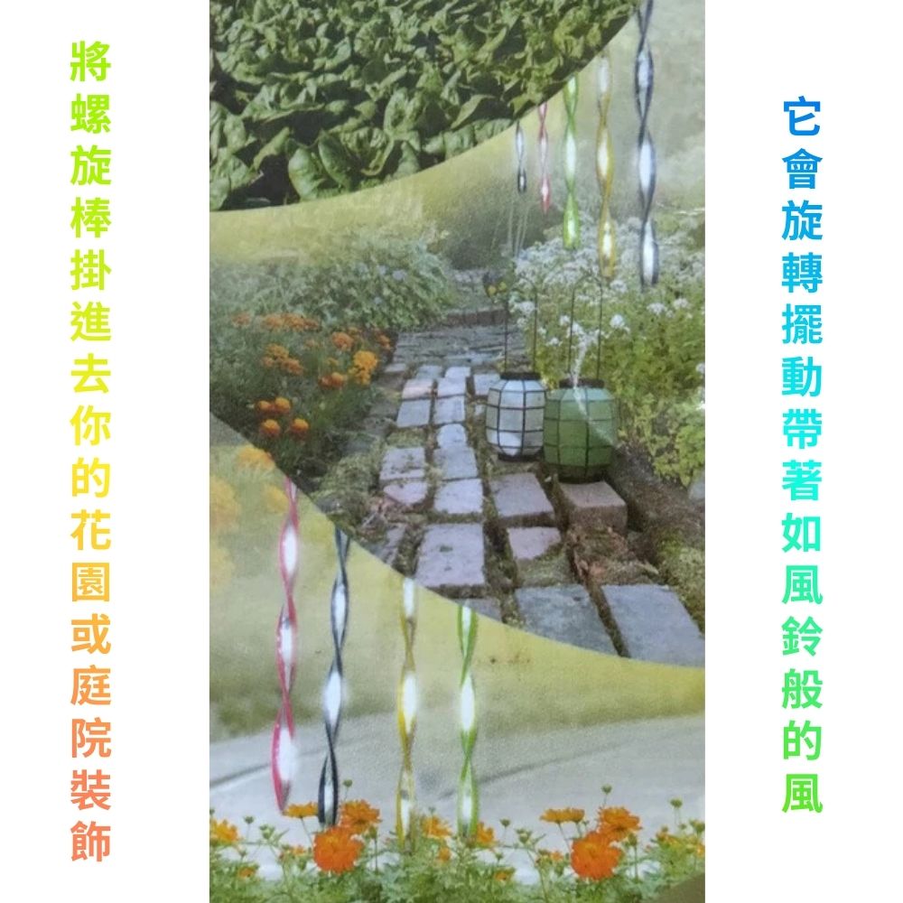 GS MALL 台灣製造 一組4入 螺旋反光條 反光螺旋棒 驅鳥器 反光棒 閃光驅鳥 螺旋棒 驅鳥 陽臺驅鳥 反光條, , large