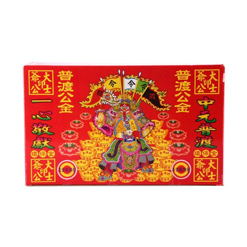 【金發財金紙-普渡旗版】普渡公金+天官五路財神發財錢+普渡旗香燙金大悲咒貢香組, , large