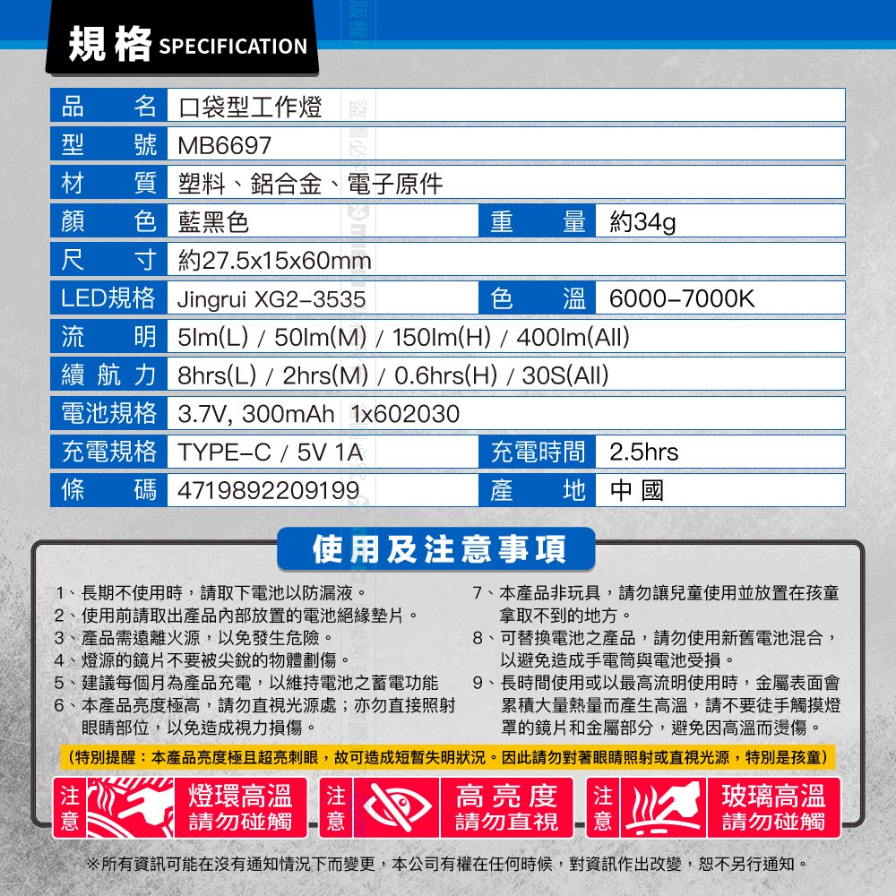 [進泓] 8電廠 MB6697 迷你口袋型鑰匙燈 400流明 61米 射程 8小時續航 磁吸 背夾 高亮 易攜帶 鑰匙扣, , large