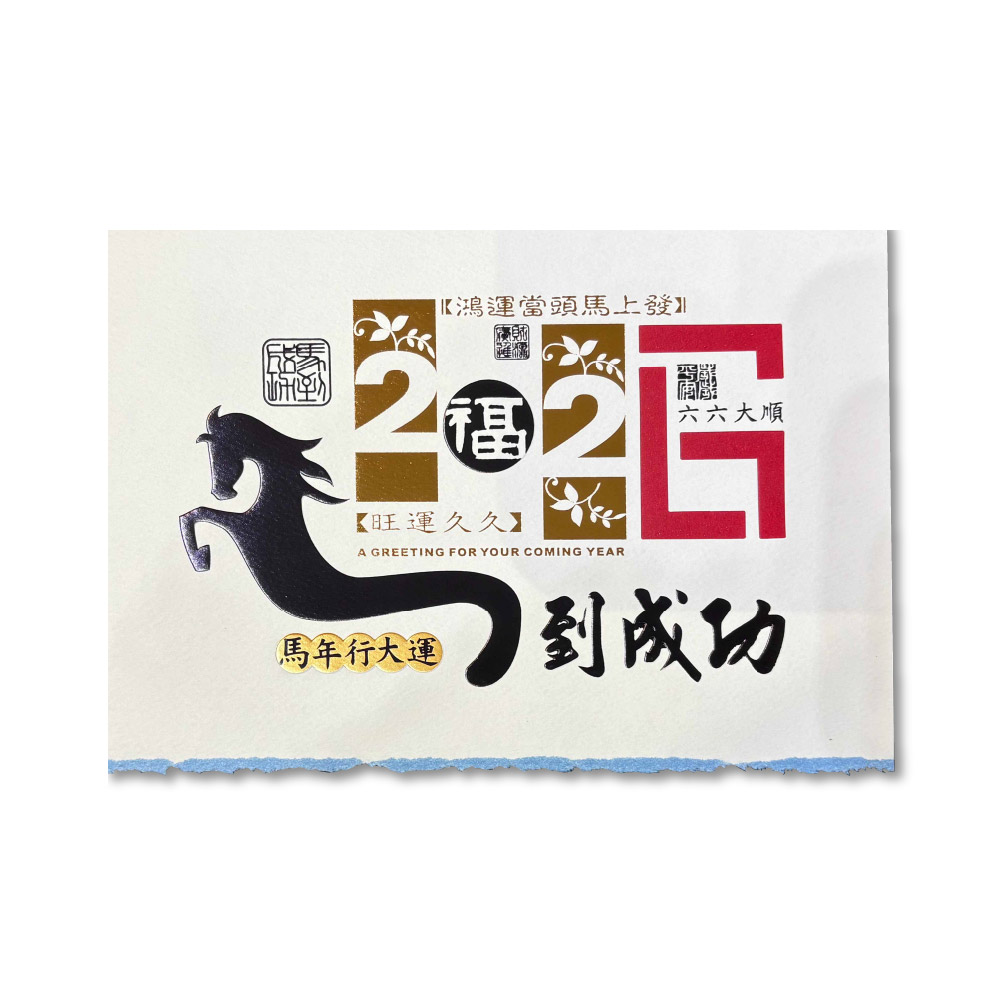 1A 2026 馬年 賀年卡 馬到成功 30張入 /包 3501, , large