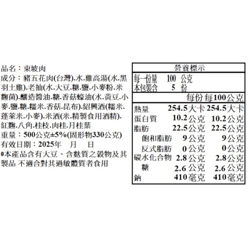 元榆冷凍東坡肉(500g), , large
