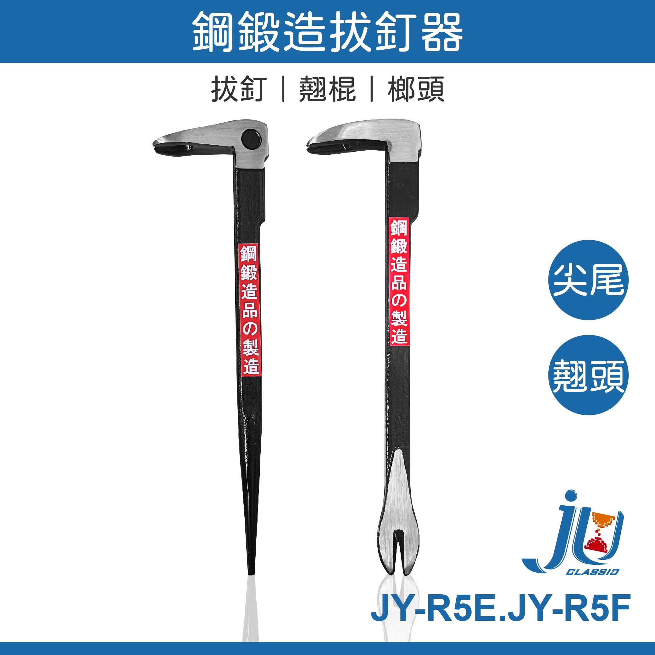 鉅玉經典｜鋼鍛造拔釘器 275mm JY-R5F, , large