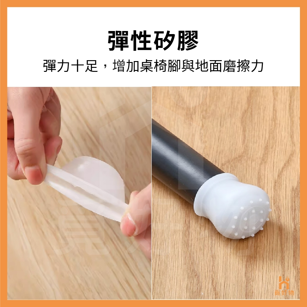 椅腳套 椅腳保護套 椅子腳套 TPR椅腳套 止滑套 桌腳套 椅角套【Ho覓好物】防滑椅套 椅腳套 矽膠腳套 HM111, , large