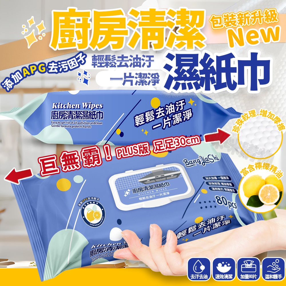【咪咪購物】幫家適 廚房濕紙巾 去污濕巾 20包/箱, , large