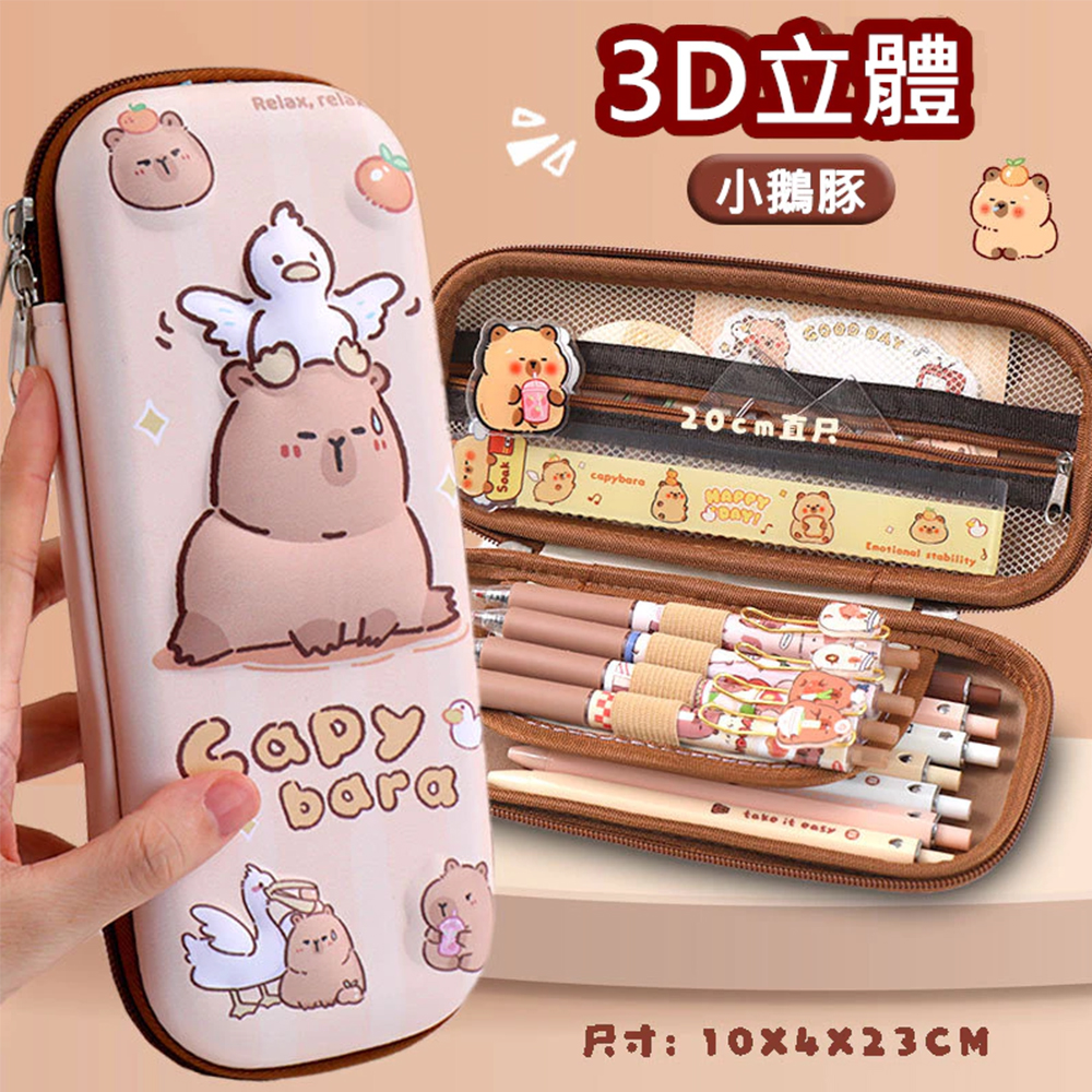 【啾愛你】可愛水豚君文具盒-小鵝豚, , large