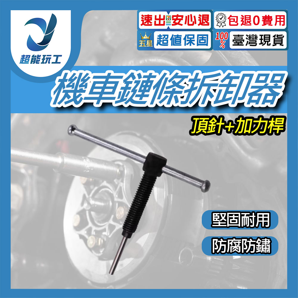 Chain remover (420-530) Motorcycle model / Accessories / Ejector pin with extension bar (106*63), , large
