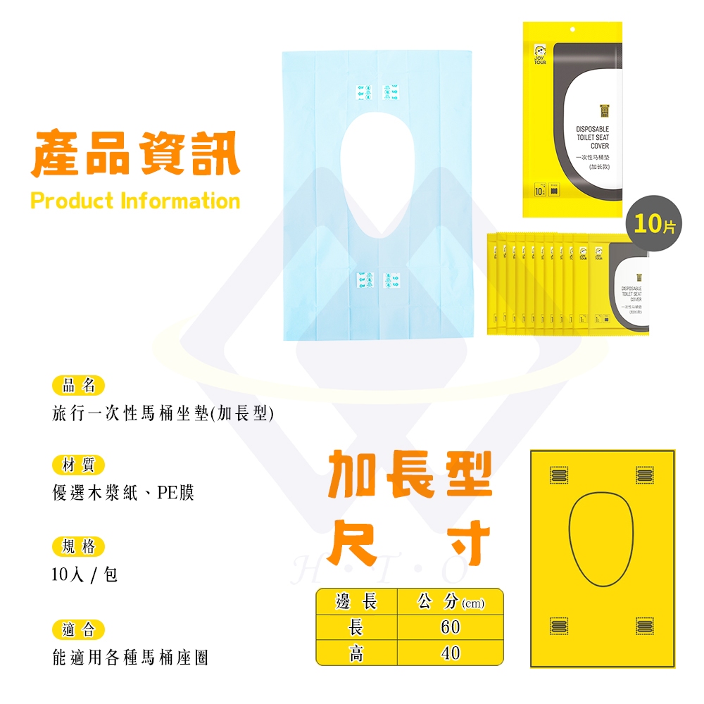 【禾統】旅行一次性加長型馬桶坐墊/ 10入/包 / 3包組 / 獨立包裝 (拋棄式馬桶座墊 馬桶坐墊 馬桶墊), , large