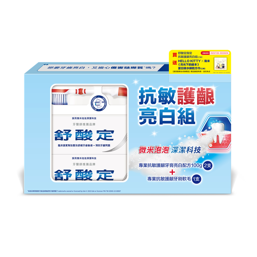 舒酸定抗敏護齦亮白超值組, , large