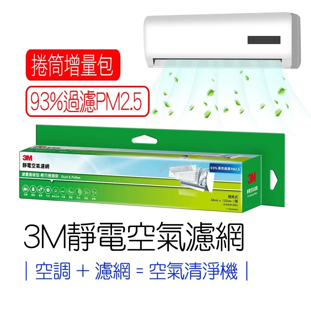 【心安購物】3M 靜電冷氣濾網 濾塵基礎型, , large