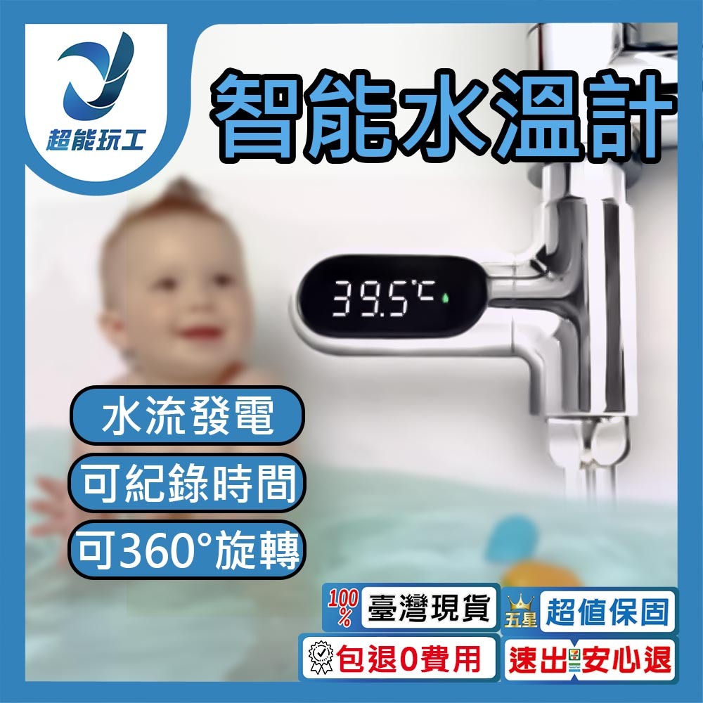 知暖水溫計2代, , large