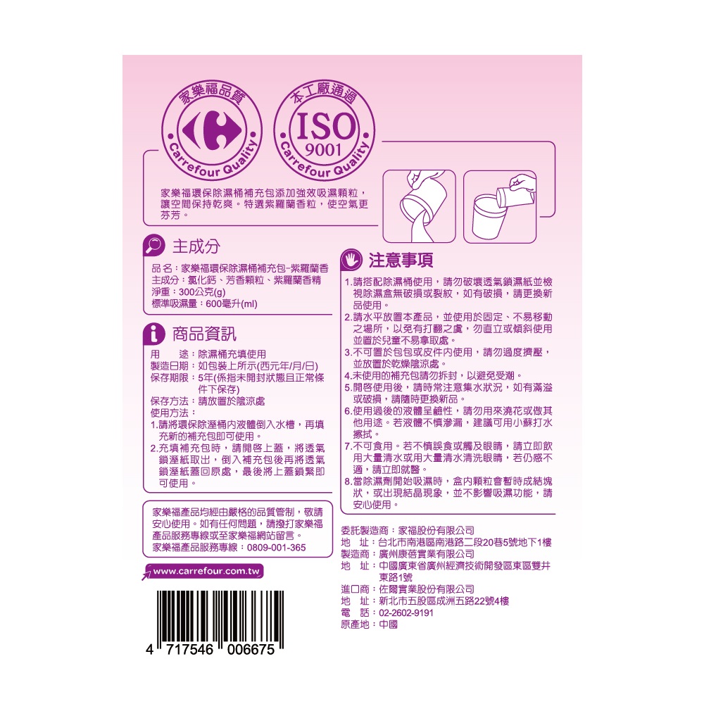 家福除濕桶補充包- 紫羅蘭香, , large