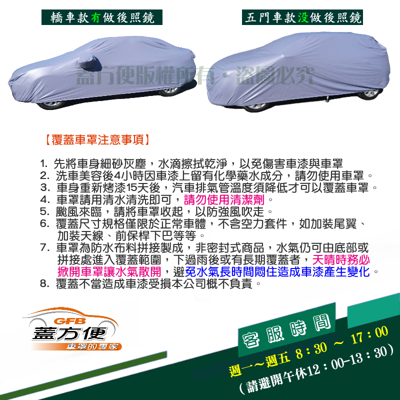 【蓋方便】車罩達人（D型）台灣製南亞雙層防水抗UV《納智捷》S3+S5 四門, , large
